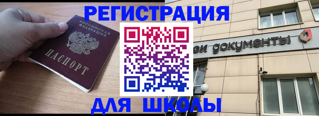 регистрация для школы в Воронеже