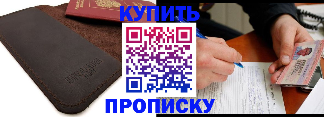 временная регистрация в Воронеже