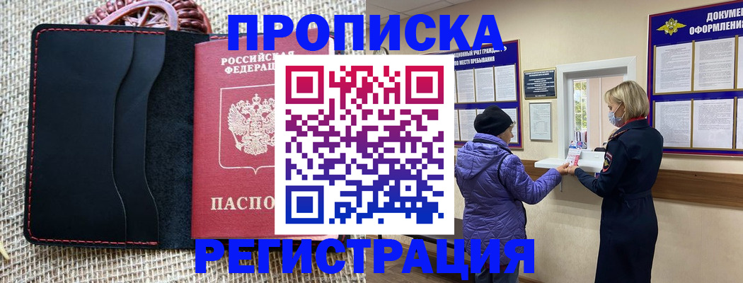 прописка гарантия в Воронеже